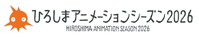「ひろしまアニメーションシーズン 2026（HAS）」ロゴ