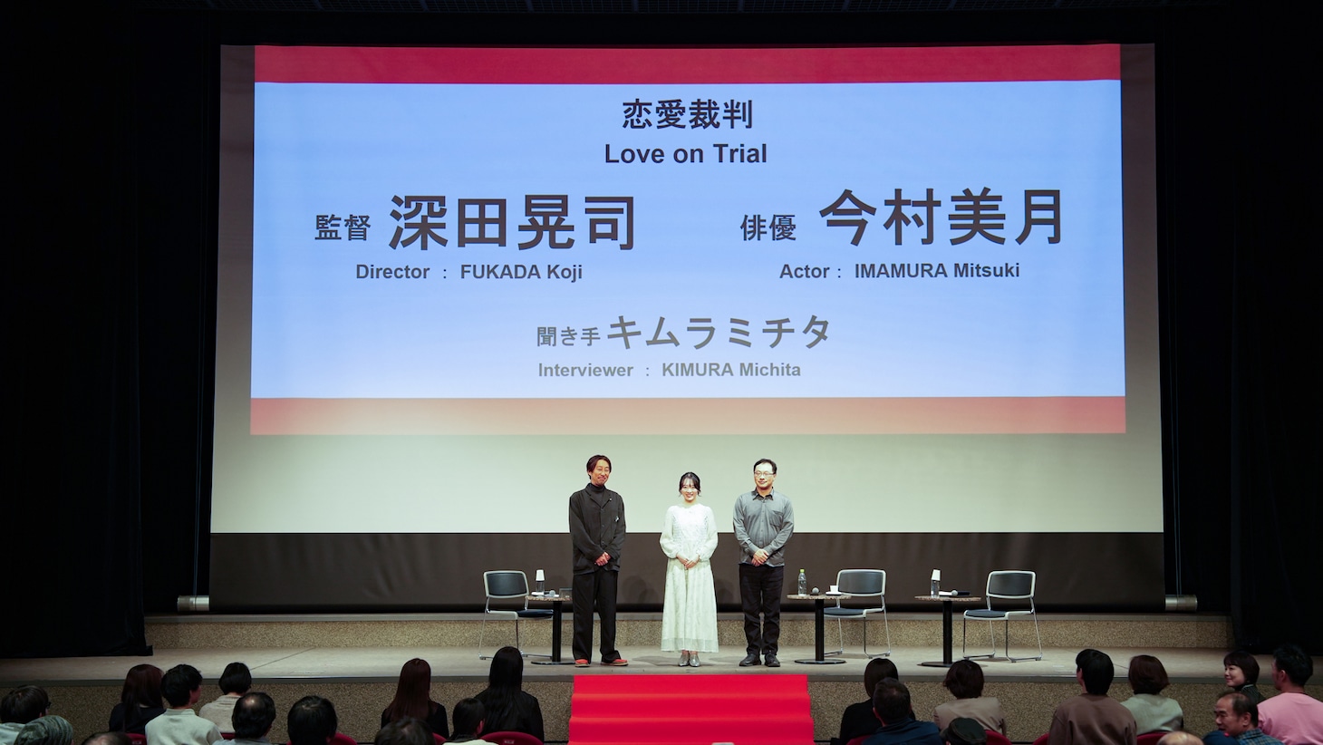 広島国際映画祭2025での舞台挨拶の様子