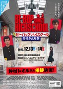 「清水 ビー・バップ・ハイスクール 高校与太郎祭」チラシ