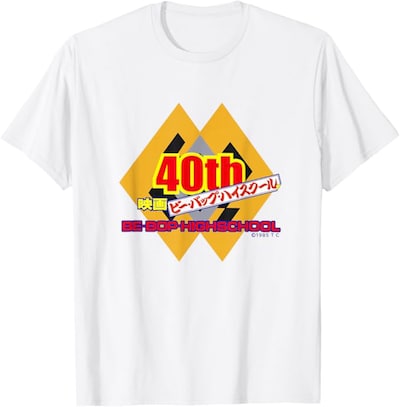 映画「ビー・バップ・ハイスクール」40周年記念アパレルグッズ Tシャツ（税込2980円）