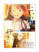 劇場版「僕の心のヤバイやつ」ムビチケカード第2弾より、アニメイト限定特典のアクリルパネル（サイズ：144mm×198.5mm）