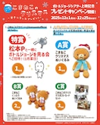 「こまねこのクリスマス～迷子になったプレゼント～」東京ボトルジョージシアター上映記念のプレゼントキャンペーン詳細