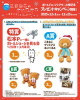 「こまねこのクリスマス～迷子になったプレゼント～」東京ボトルジョージシアター上映記念のプレゼントキャンペーン詳細