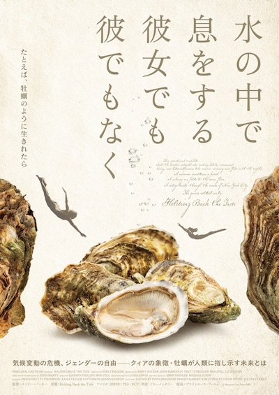 「水の中で息をする ―彼女でも彼でもなく―」メインビジュアル