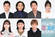 「パン恋」に柄本時生、三浦獠太、片岡凜、佐々木美玲、佐々木史帆、髙松アロハ、平山祐介