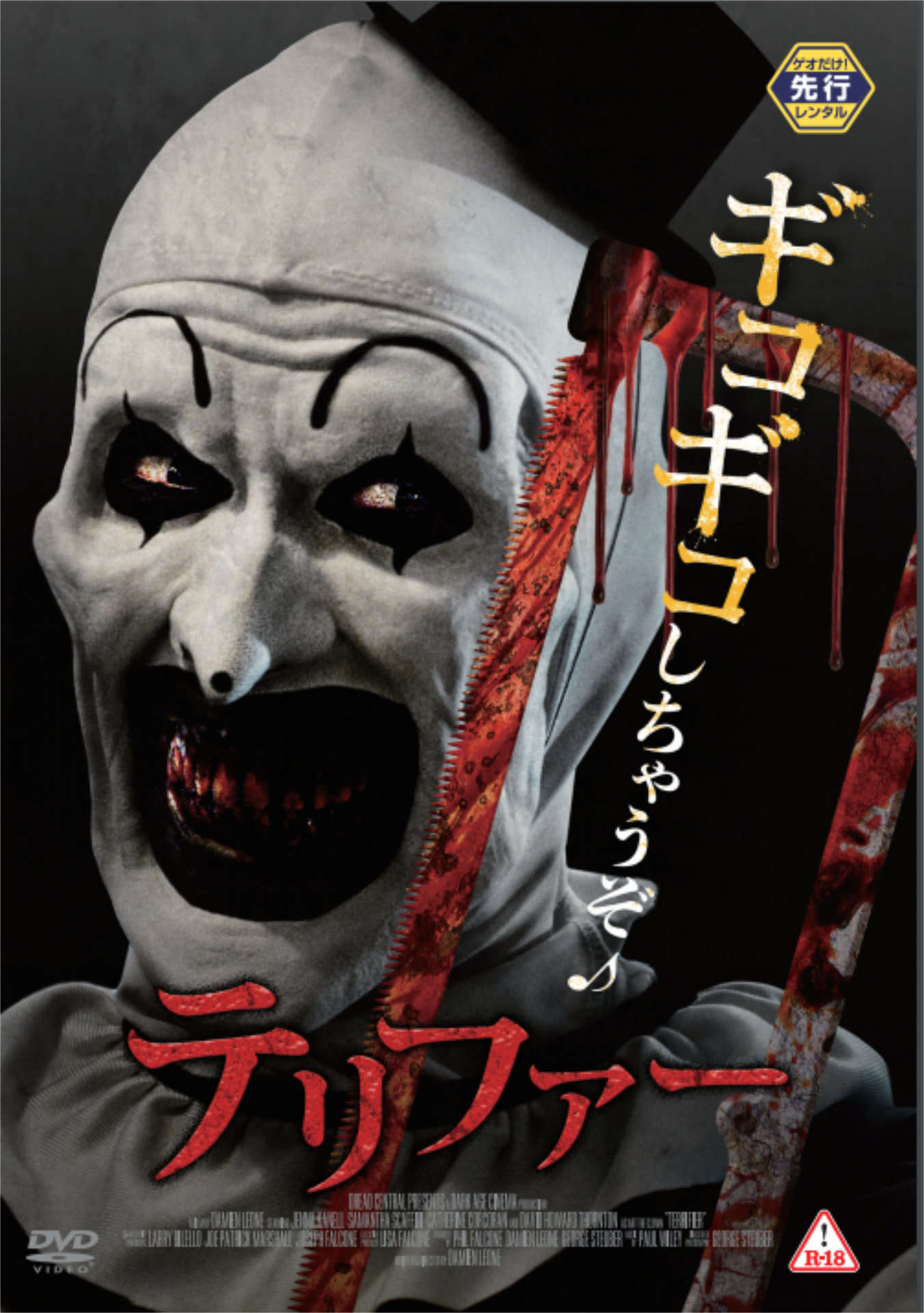 「テリファー」ビジュアル ©Dark Age Cinema,LLC