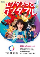 「TOHO-ONE」告知ビジュアル TM ＆ ©TOHO CO., LTD.