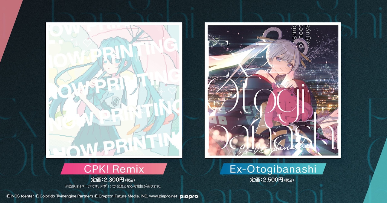 ryo (supercell) のニューシングルCD「CPK! Remix」「Ex-Otogibanashi