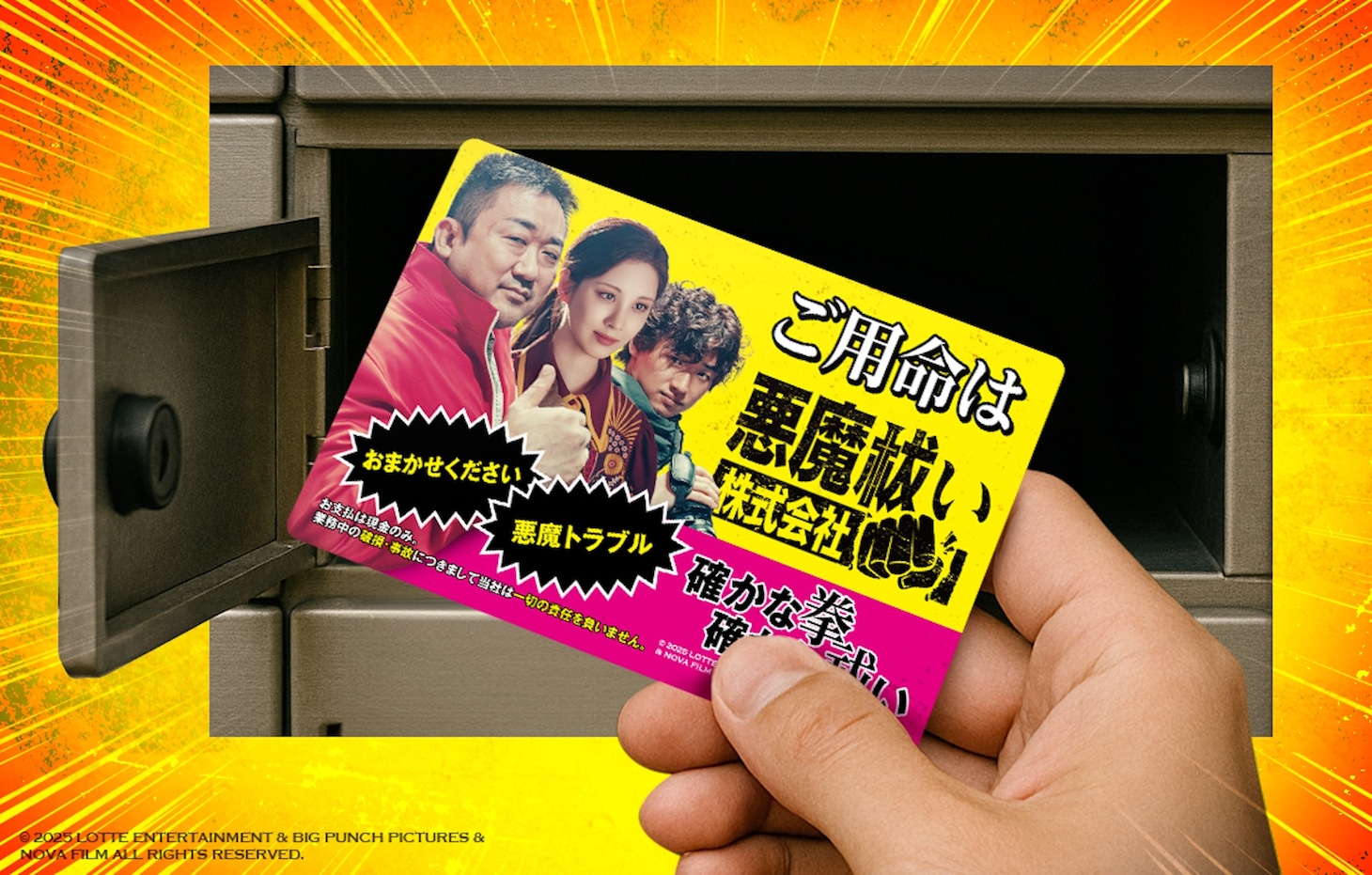 「悪魔祓い株式会社」入場者プレゼントの“悪魔祓い株式会社”特製冷蔵庫マグネット