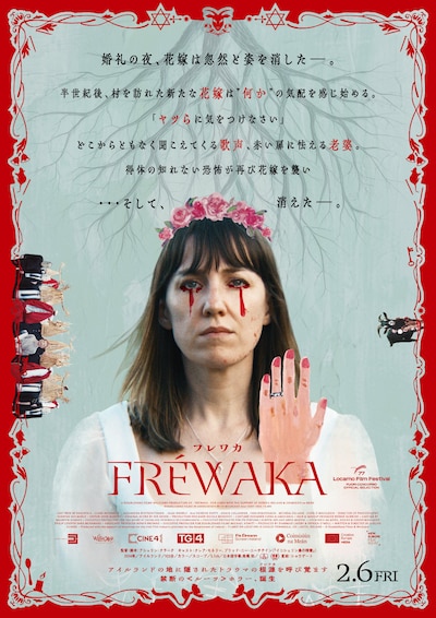 「FRÉWAKA／フレワカ」ポスタービジュアル
