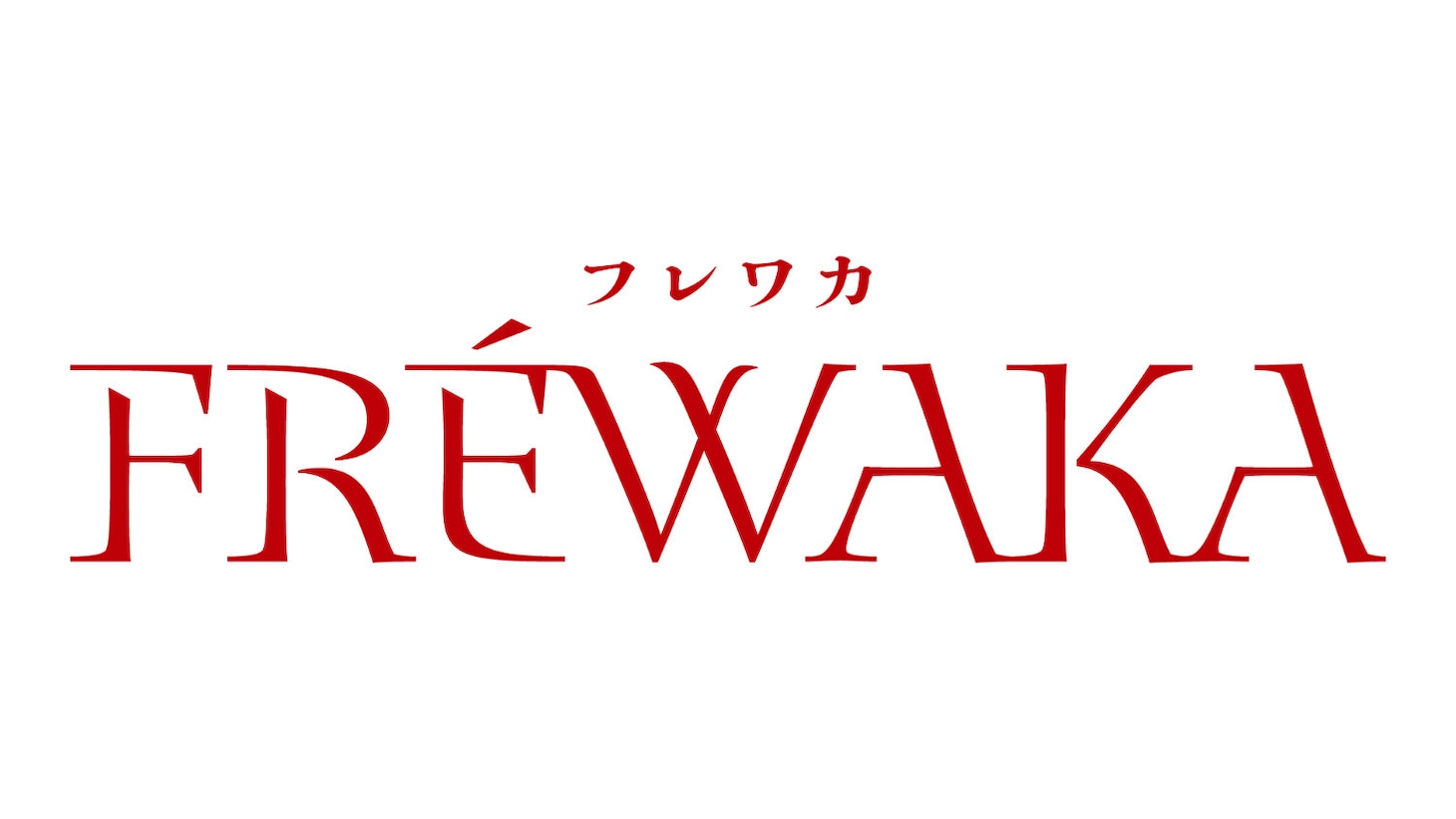 「FRÉWAKA／フレワカ」ロゴ
