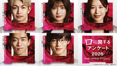 「口に関するアンケート」に綱啓永、吉川愛、MOMONA、森愁斗、西山智樹が出演