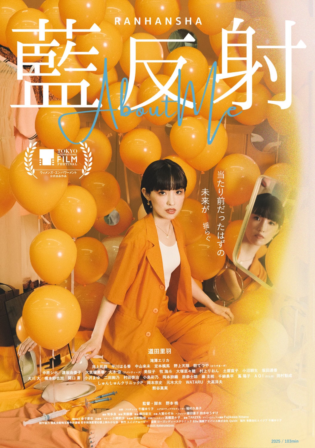 TIFFのウィメンズ・エンパワーメント部門で上映された野本梢の監督作「藍反射」公開