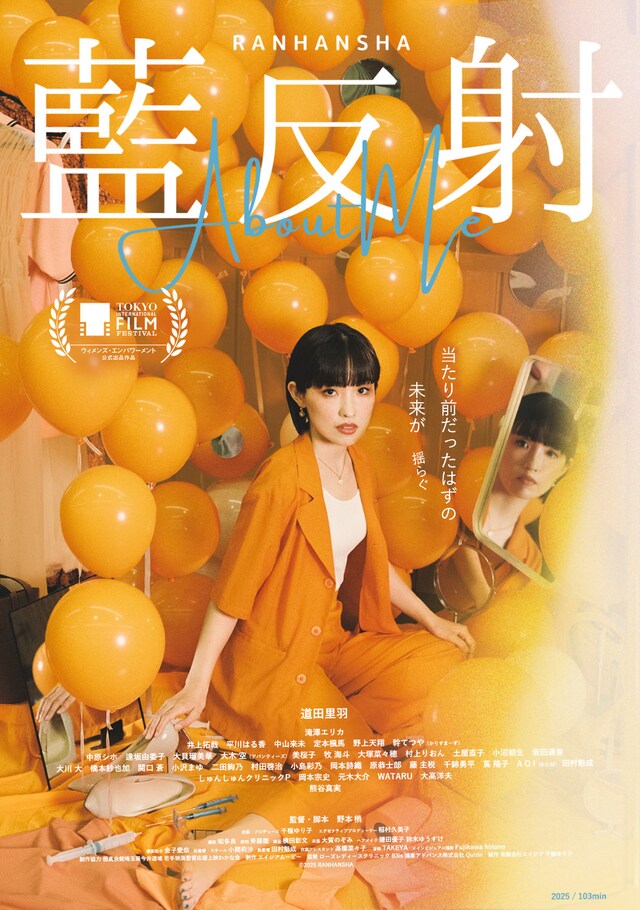 「藍反射」ビジュアル