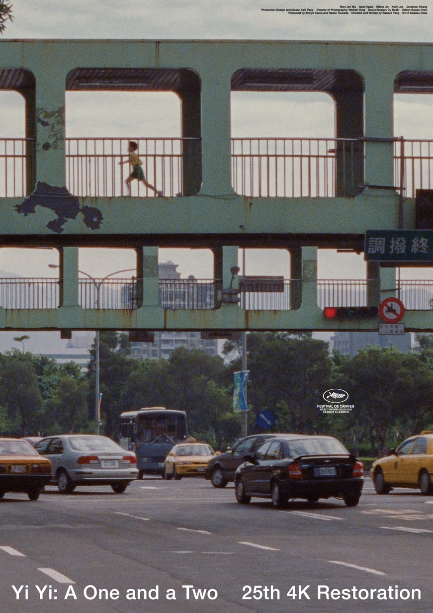 「ヤンヤン 夏の想い出 4Kレストア版」オフィシャルグッズのオリジナルポスター（税込1500円 / ムビきゃん）