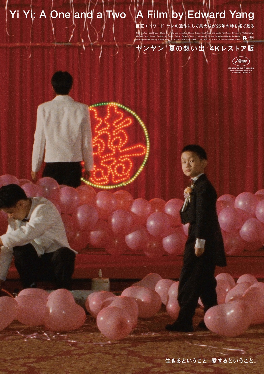 「ヤンヤン 夏の想い出 4Kレストア版」オフィシャルグッズのオリジナルポスター（税込1500円 / ムビきゃん）