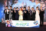 「ズートピア2」上戸彩＆森川智之が絶妙コンビぶり発揮、山田涼介は“てぇてぇ”関係に憧れ
