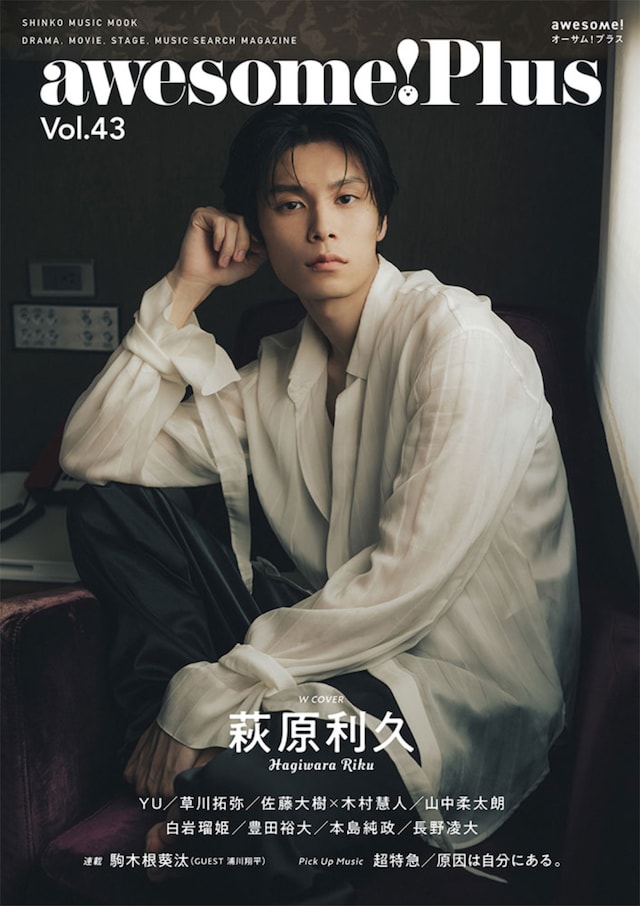 awesome! Plus Vol. 43 表紙