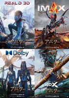 「アバター：ファイヤー・アンド・アッシュ」ポスタービジュアル（プレミアムラージフォーマット各種）