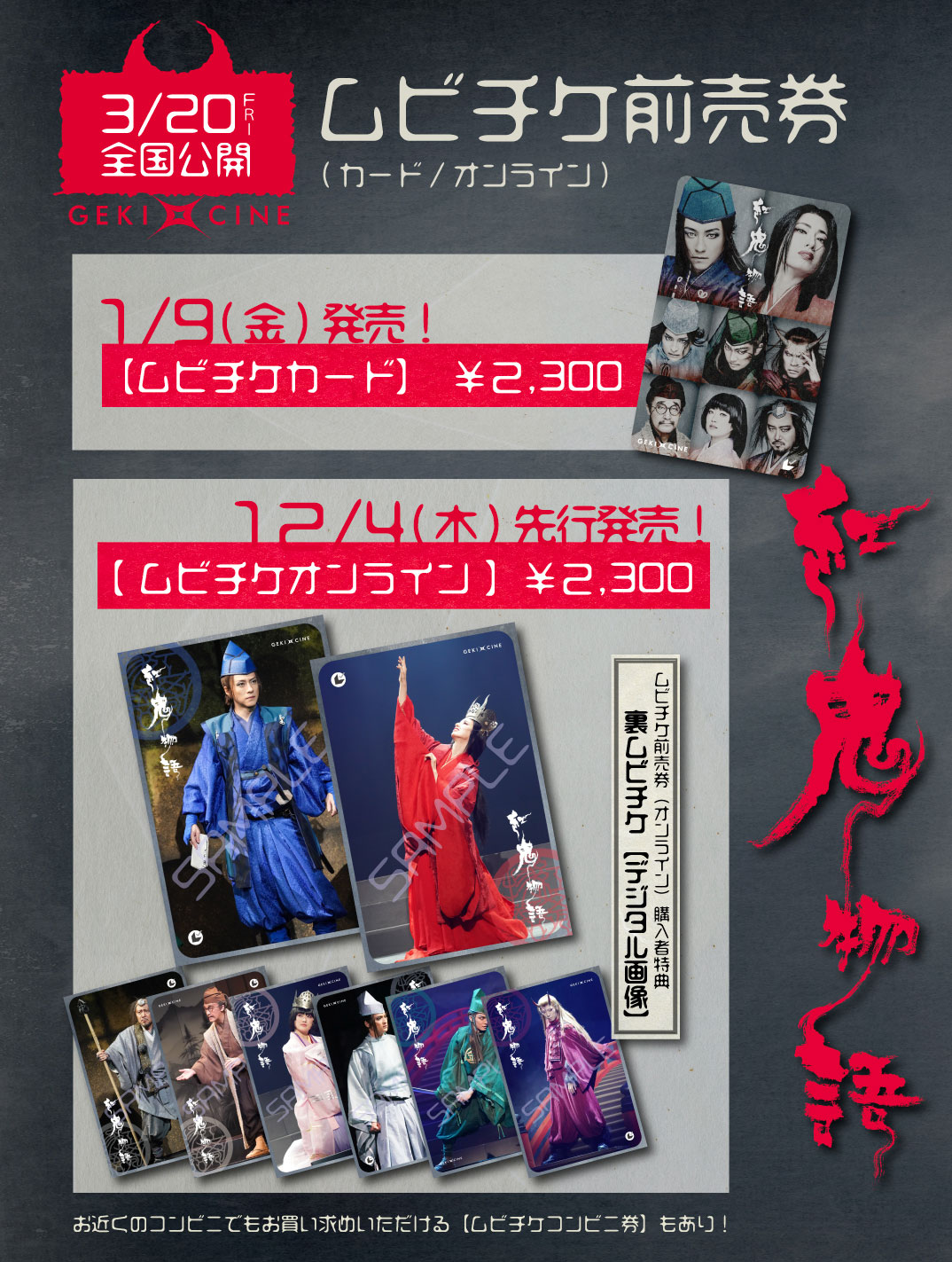 近日中値上げ 明治 大正 有田焼 梶原菊三郎 染錦上絵金彩牡丹獅子瓔珞紋 大鉢 尾上菊之助・尾上丑之助による躍動感あふれる「連獅子」特別ポスター