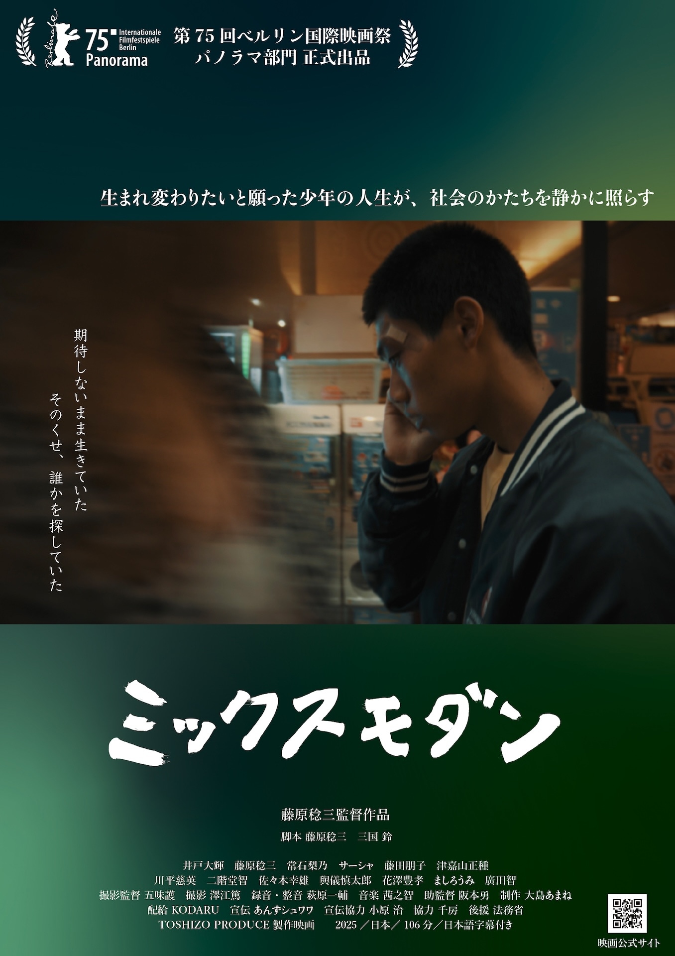 「ミックスモダン」ポスタービジュアル