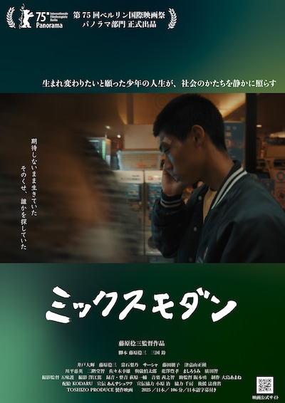 「ミックスモダン」ポスタービジュアル