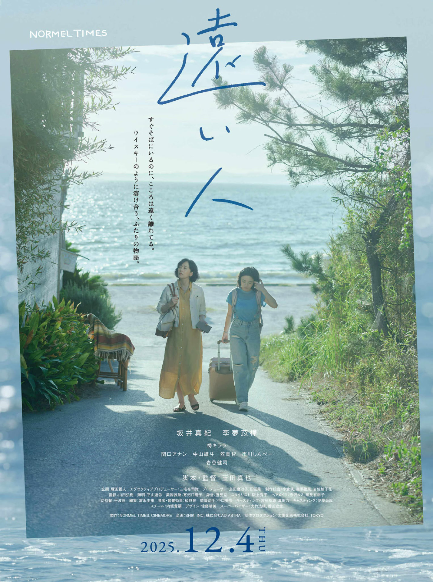 ショートフィルム「遠い人」ポスタービジュアル