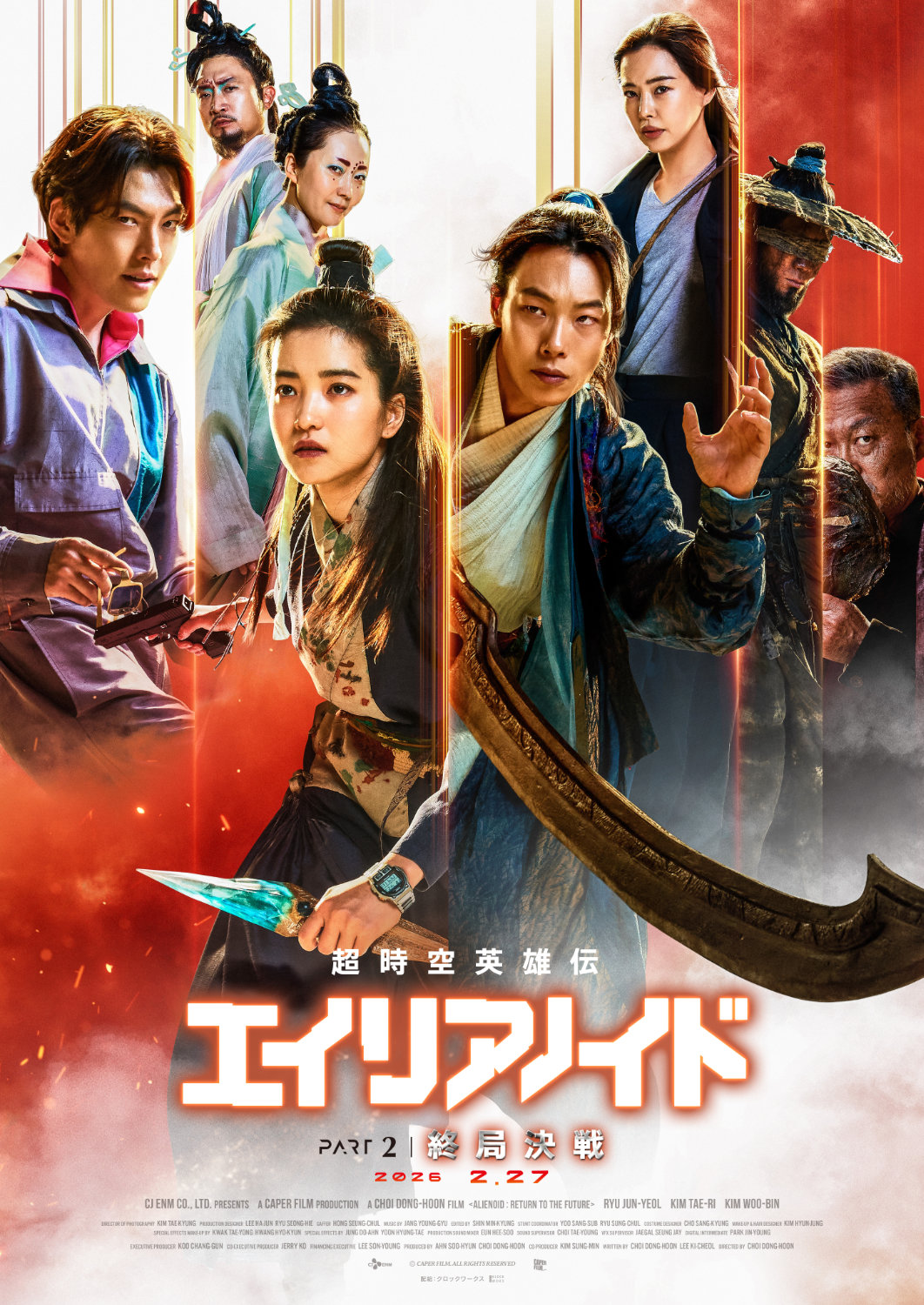 「超時空英雄伝エイリアノイド PART2：終局決戦」キービジュアル