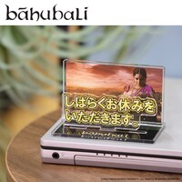 「バーフバリ」×プレミアムバンダイ お部屋や仕事場で使えるアクリルメッセージディスプレイ（しばらくお休みをいただきます。 / 税込1760円）