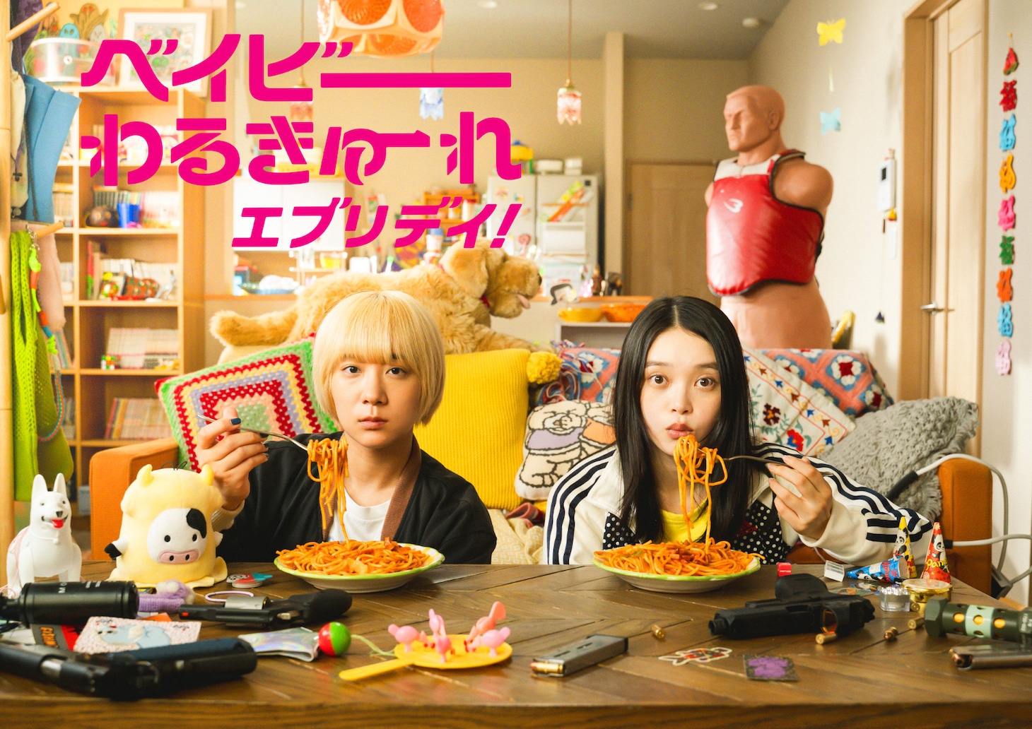 「ベイビーわるきゅーれ エブリデイ！」ビジュアル ©︎「ドラマ ベイビーわるきゅーれ」製作委員会