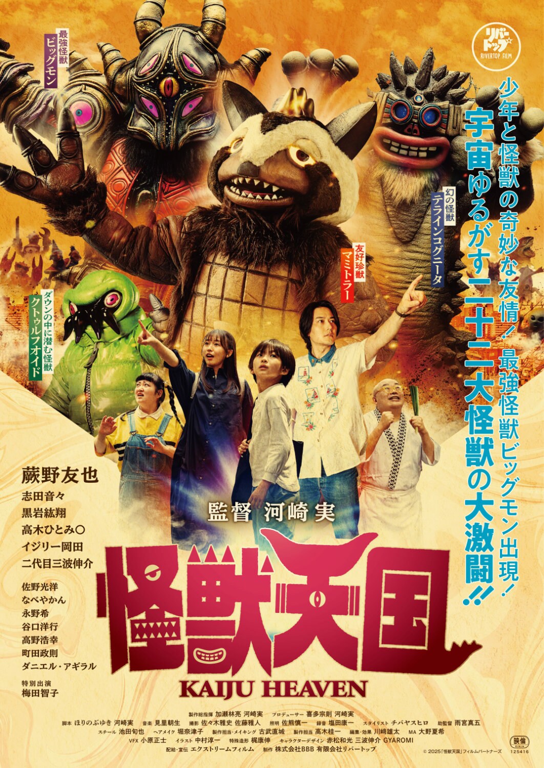 Killer Kaiju Monsters　怪獣　日本映画の怪獣 怪獣天国 | あらすじ・内容・スタッフ・キャスト・配信・作品情報