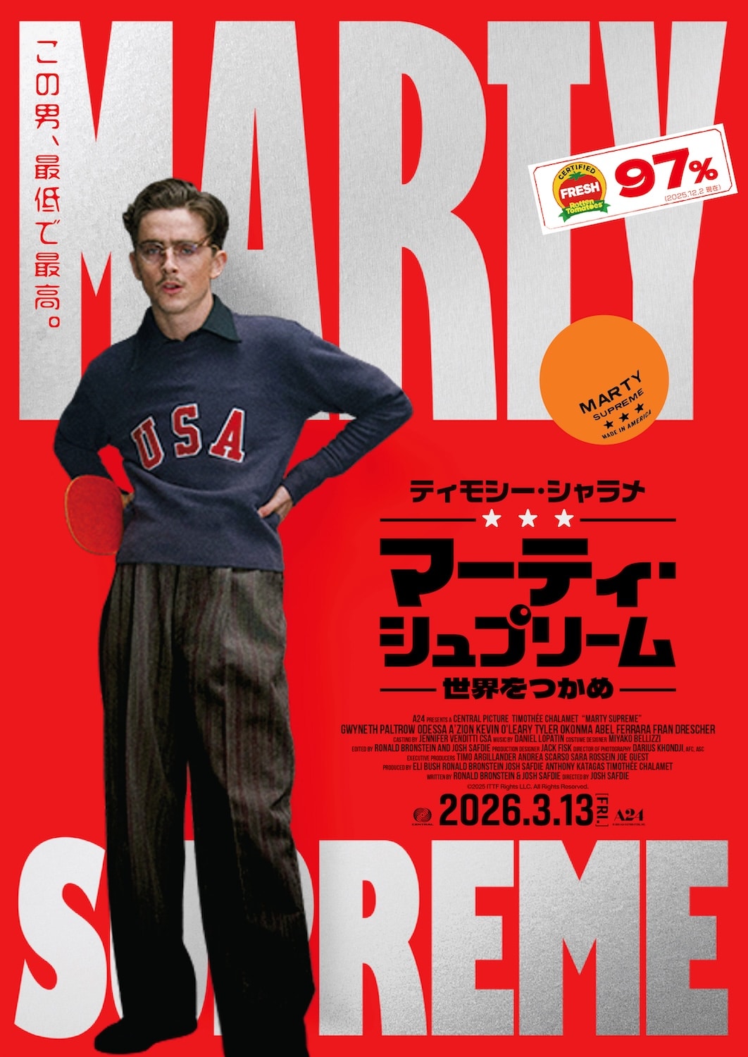 最低で最高、ティモシー・シャラメ×A24×卓球「マーティ・シュプリーム」ポスター解禁