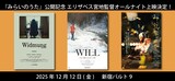 「エリザベス宮地監督特集上映」ビジュアル