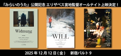 「エリザベス宮地監督特集上映」ビジュアル