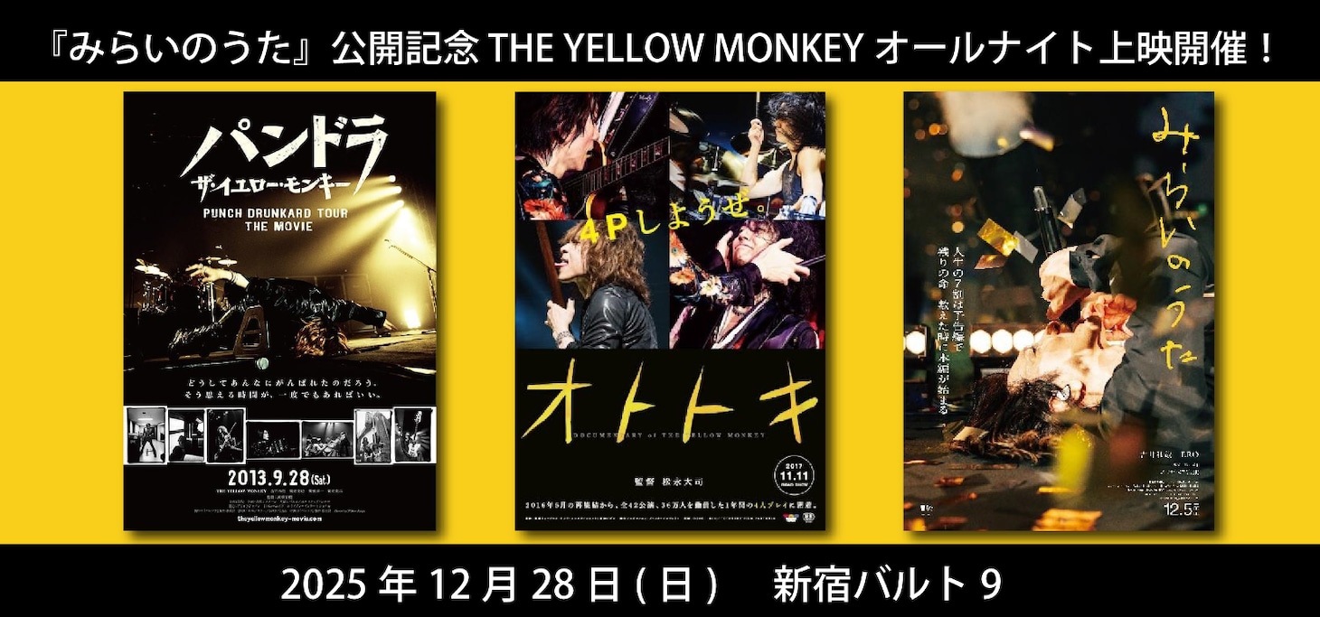 「THE YELLOW MONKEY 特集上映」ビジュアル