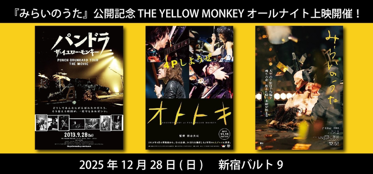 「THE YELLOW MONKEY 特集上映」ビジュアル