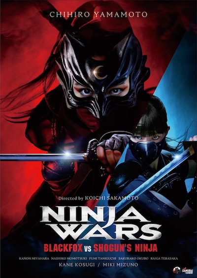 「NINJA WARS ～SHOGUN'S NINJA VS BLACKFOX～」ポスタービジュアル