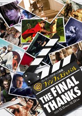 「ワーナー映画ファンフェス」上映日程が決定、「マッドマックス」応援上映も