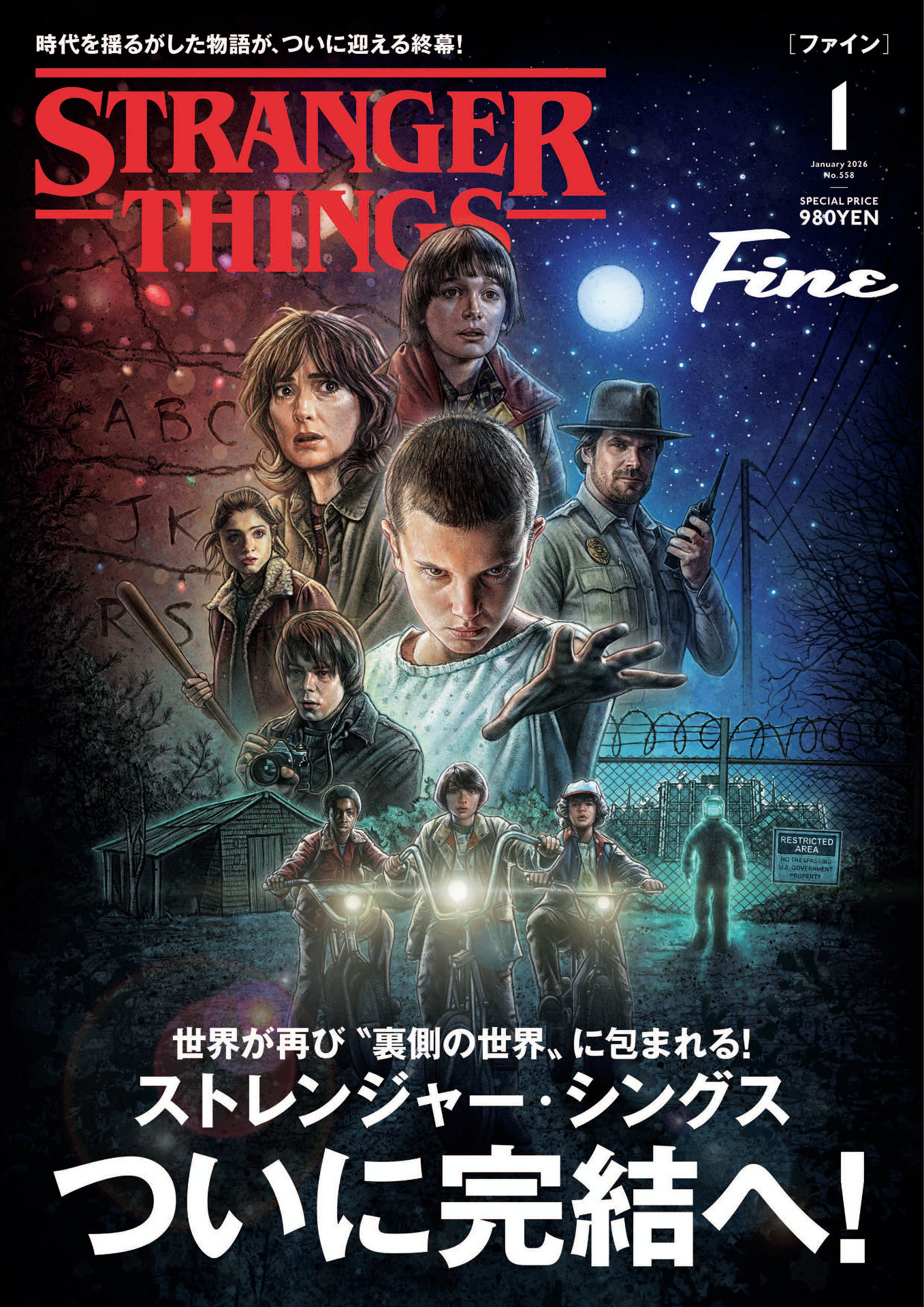 「Fine」2026年1月号の表紙