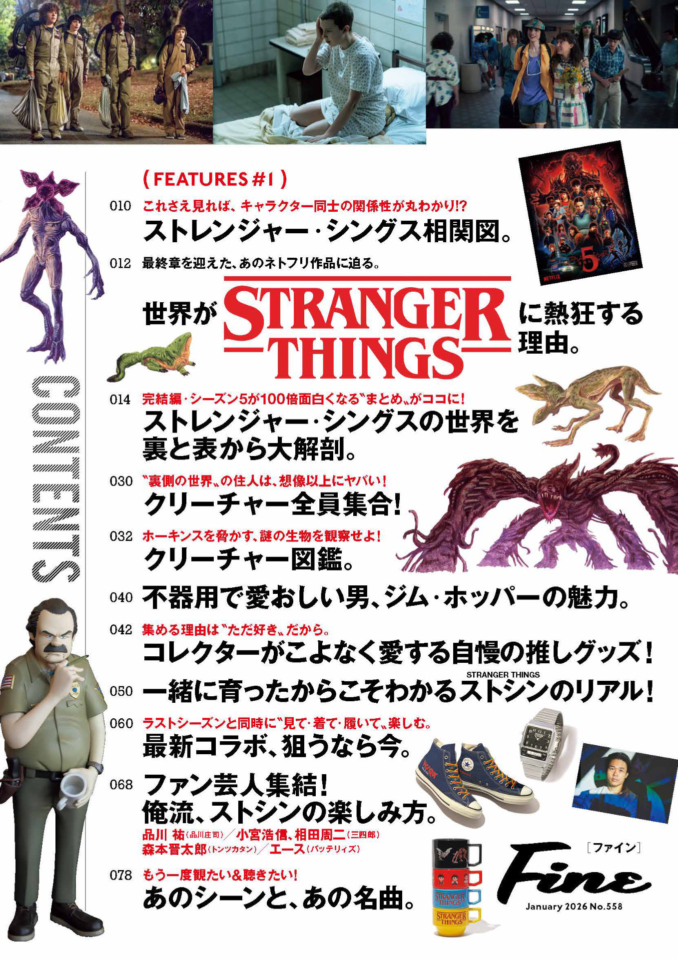 「Fine」2026年1月号の目次