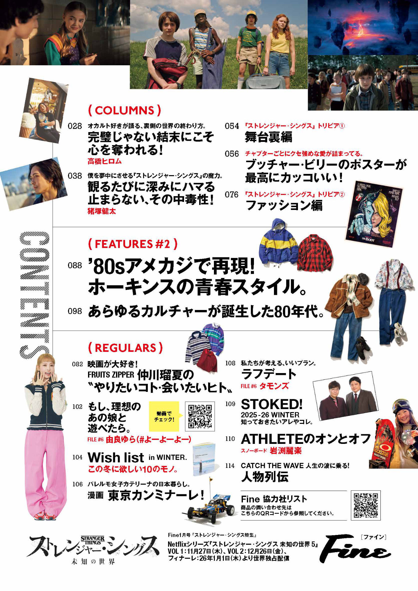 「Fine」2026年1月号の目次