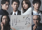 段田安則がドラマ「再会～Silent Truth～」出演、江口のりこは竹内涼真のバディに