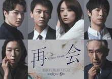 「再会～Silent Truth～」のキャスト陣。上段左から清原圭介役の瀬戸康史、飛奈淳一役の竹内涼真、岩本万季子役の井上真央、佐久間直人役の渡辺大知、下段左から南良理香子役の江口のりこ、小杉房則役の段田安則