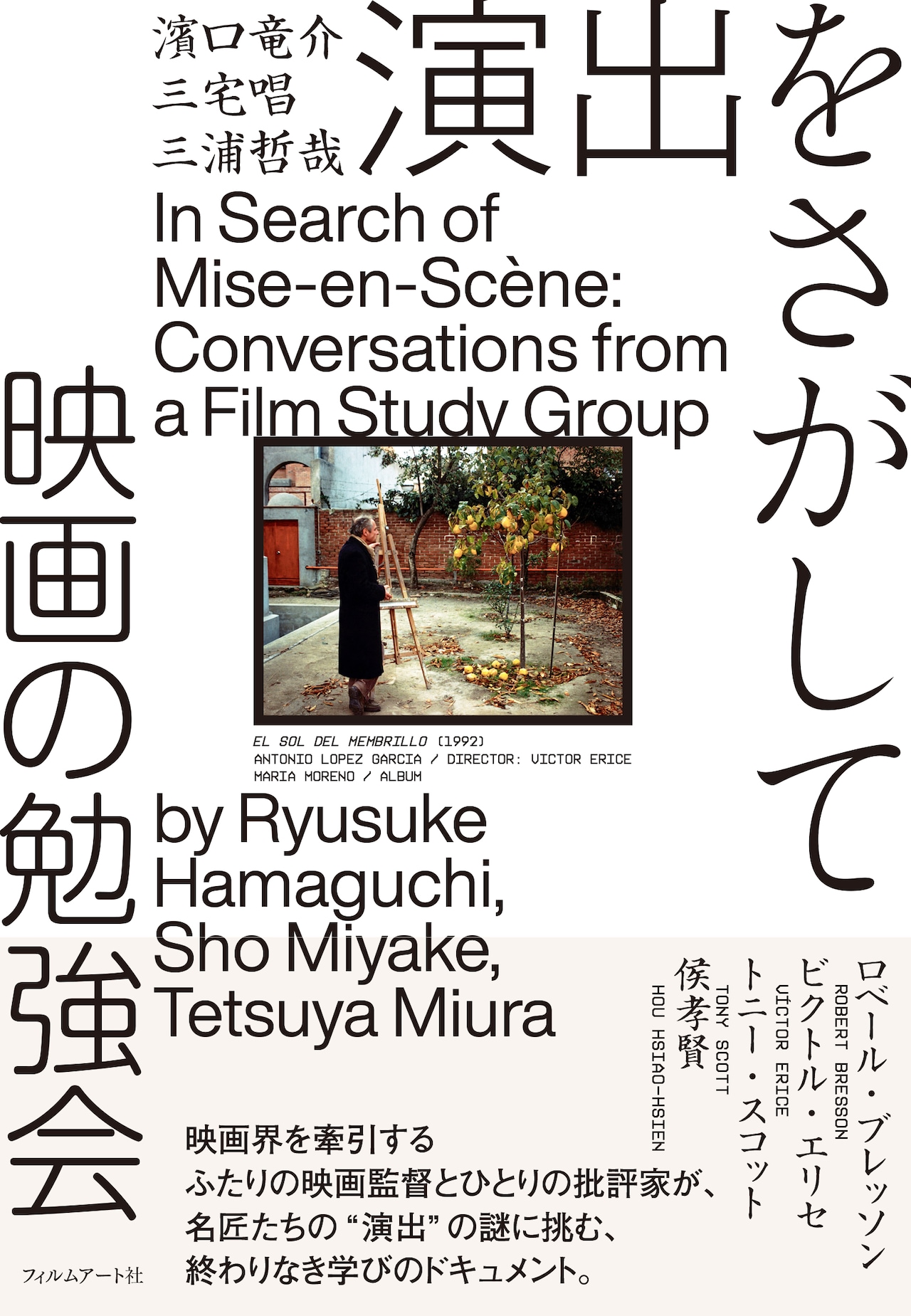 マルメロの陽光 | 内容・スタッフ・キャスト・配信・作品情報 - 映画