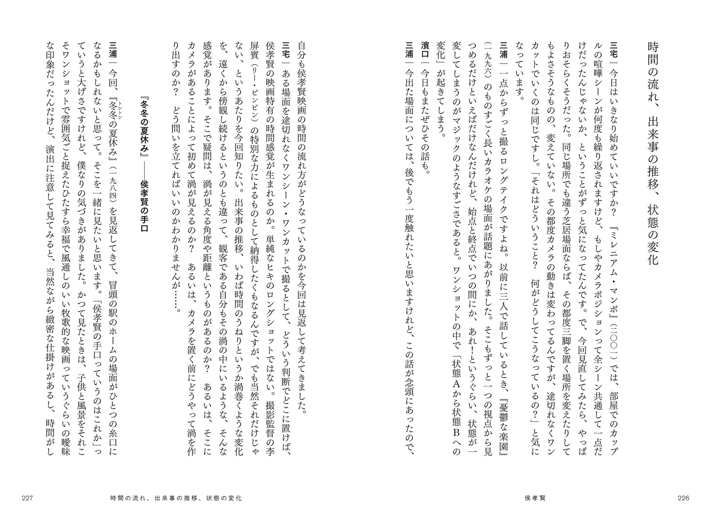 「演出をさがして 映画の勉強会」中面