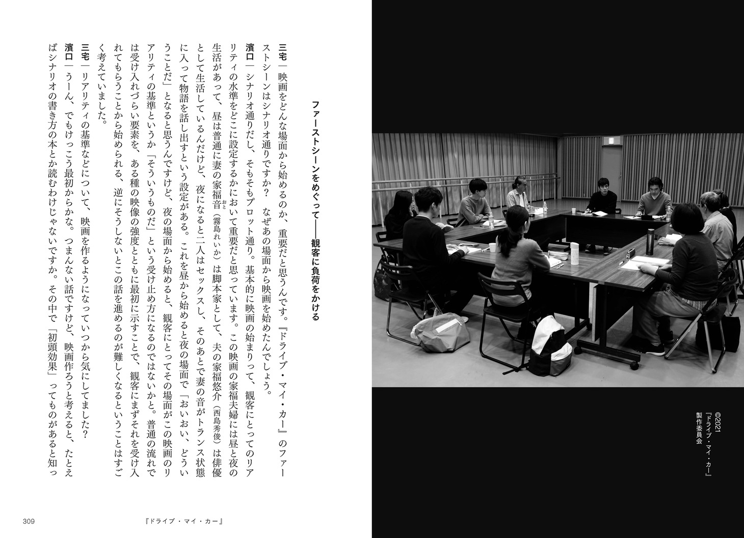「演出をさがして 映画の勉強会」中面