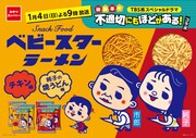 「不適切にもほどがある！」純子の焼うどんがベビースターに、昭和パッケージで発売
