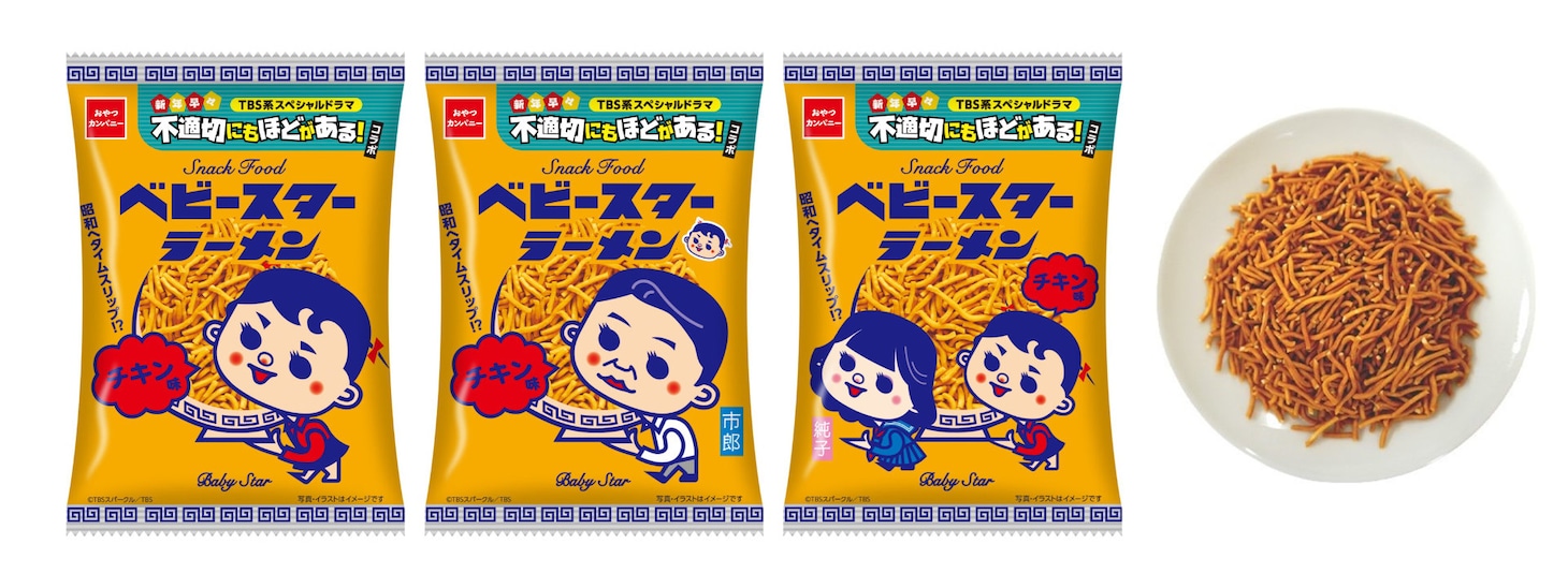「不適切にもほどがある！コラボ ベビースターラーメン（チキン味）」の商品画像