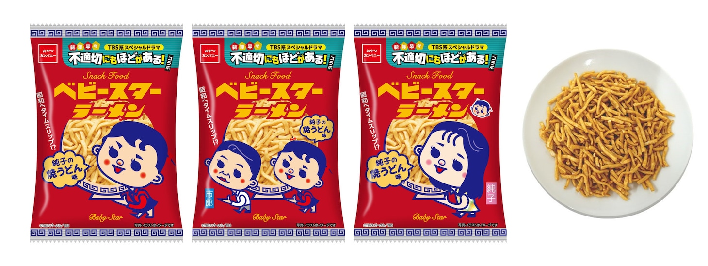 「不適切にもほどがある！コラボ ベビースターラーメン（純子の焼うどん味）」の商品画像