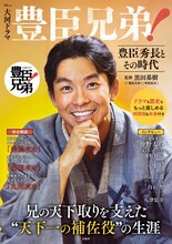 12月15日に宝島社より刊行される「大河ドラマ 豊臣兄弟！ 豊臣秀長とその時代」書影。主人公・豊臣秀長役の仲野太賀が表紙を飾った